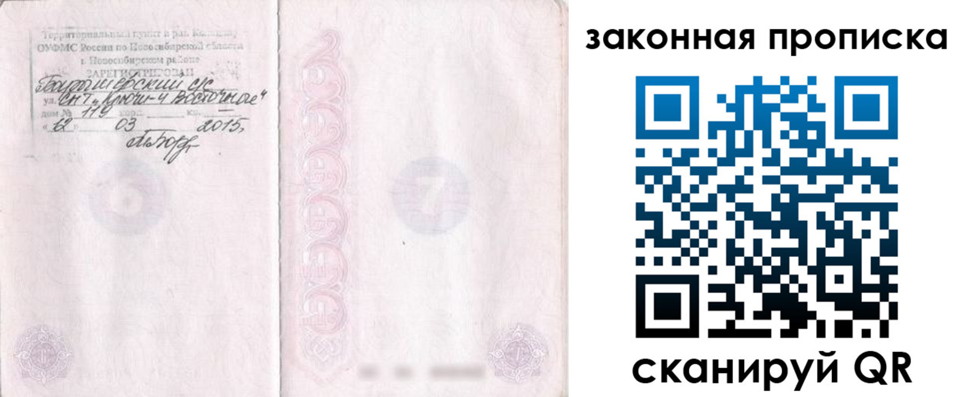 прописка для школы в Азове